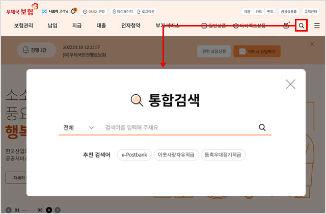 우체국보험 홈페이지 우측상단의 돋보기 버튼을 클릭하여 나온 통합검색화면으로 검색.
