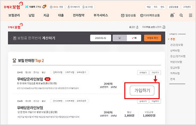 전체 상품목록에서 가입이 가능한 보험 상품에는 가입하기 버튼이 노출됨.