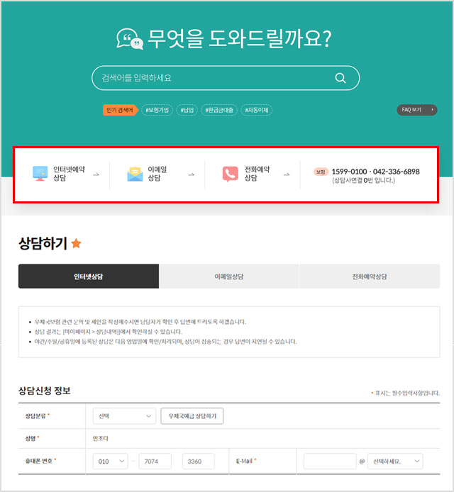 고객센터 인터넷상담, 이메일상담, 전화예약상담을 등록하시면 우체국 금융고객센터에서 답변해 드립니다.